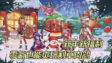 开局送万抽❓零氪党也能免费得月卡❓超爽的像素弹幕肉鸽爽游来啦