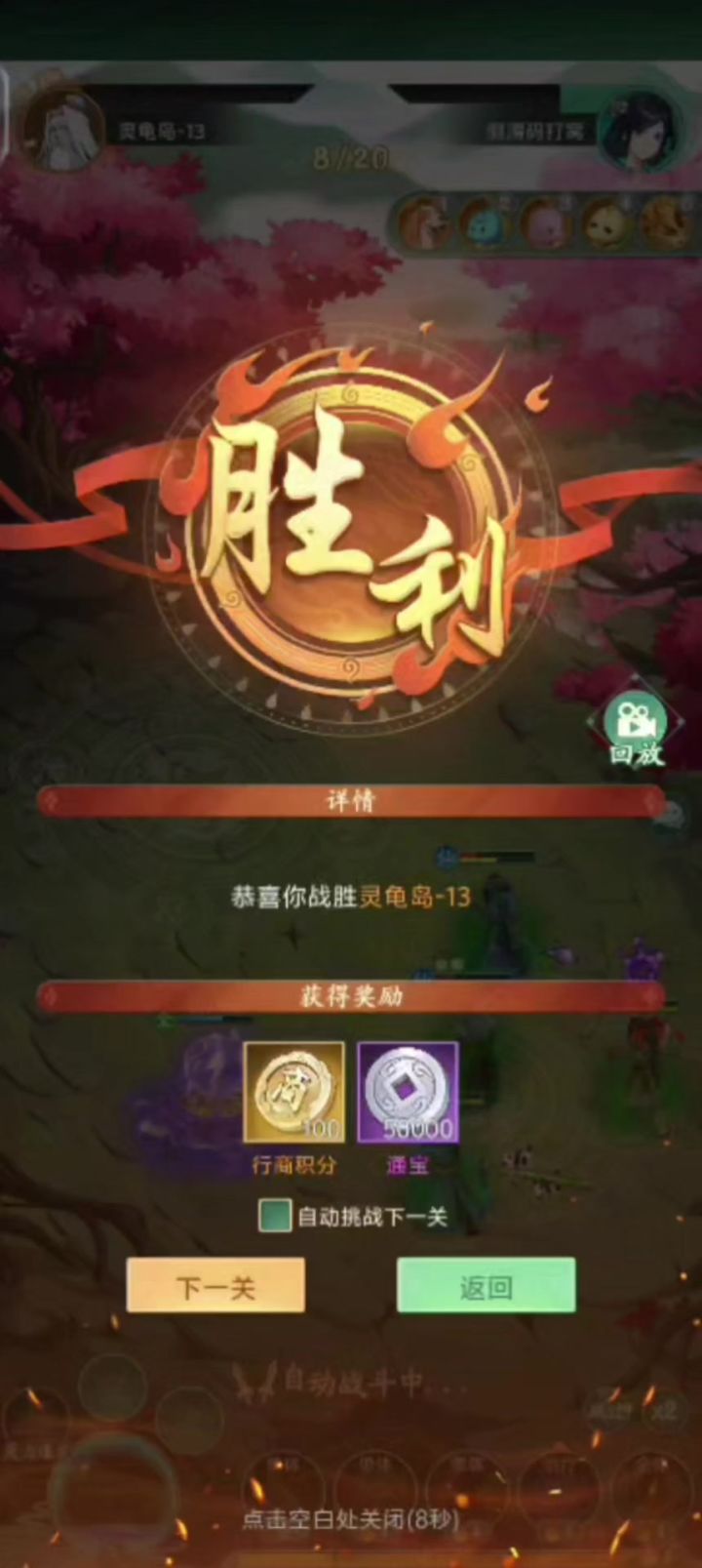 灵龟13-14截图