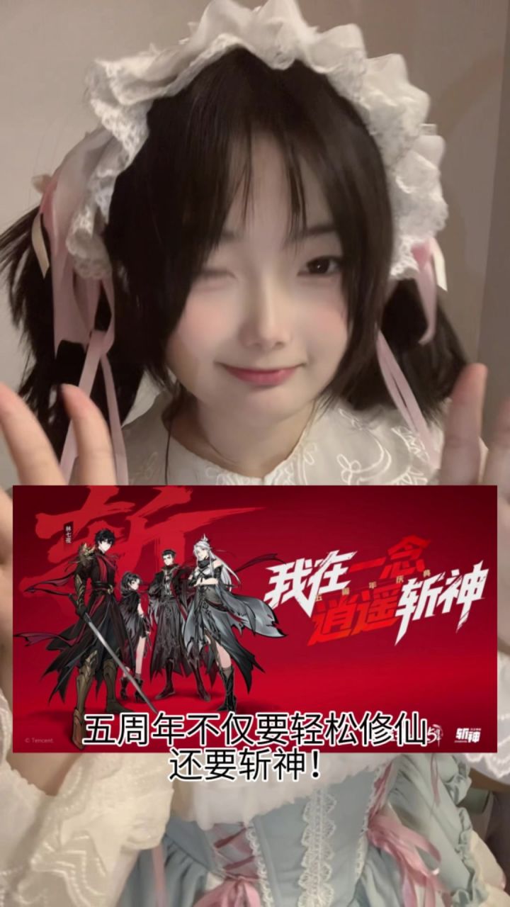 一念逍遥5周年我们不仅要修仙,还要斩神。截图