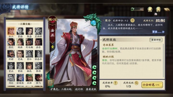 我们名将杀也有自己的尔多隆神将截图