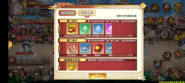 紫禁之巅看好奖励已经不知道被吞多少次了截图