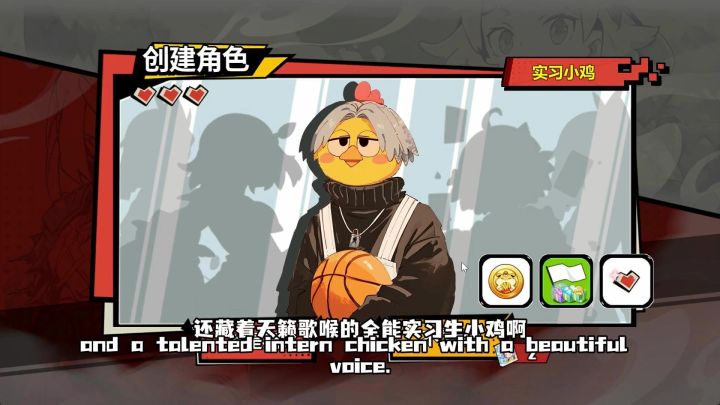 《欧皇VS非酋》玩家必看攻略:挑战角色——实习小鸡截图