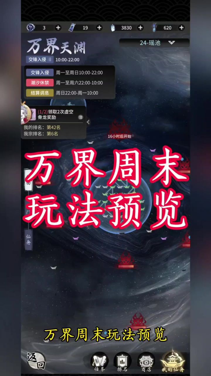 万界周末玩法预览截图