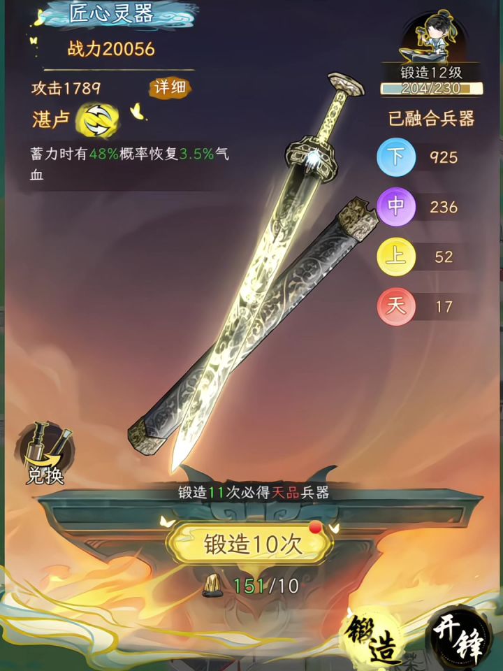 刷npc好感度快得腱鞘炎了,攒了150颗,锻造时点点点才有爽度截图