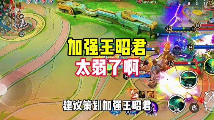 建议策划加强王昭君截图