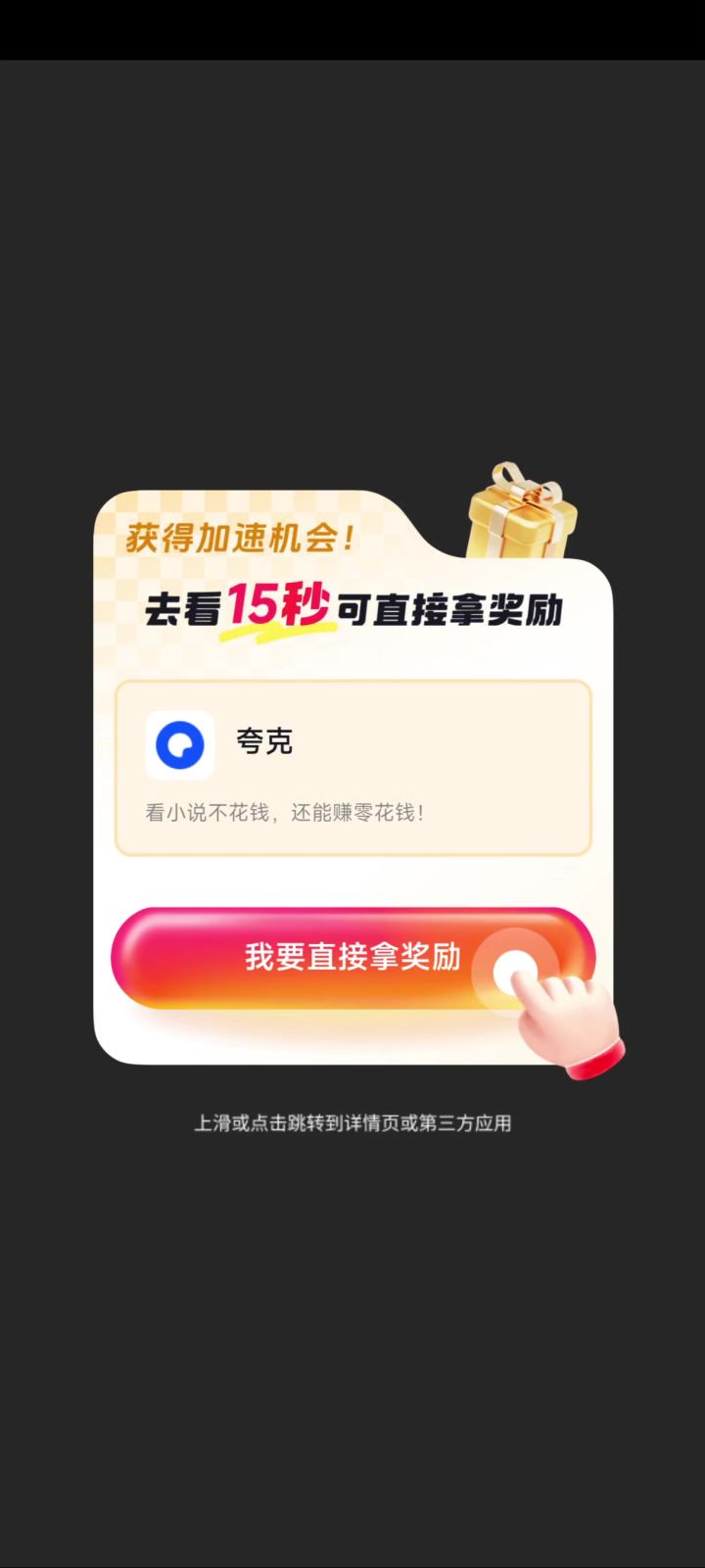 请审核一下广告!太离谱了!截图