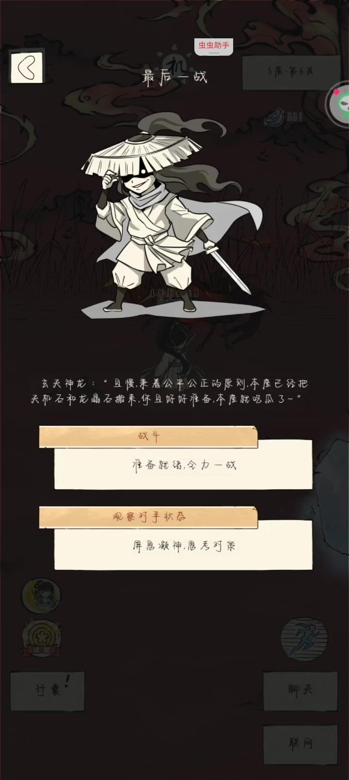 八卦处，又想逃跑截图