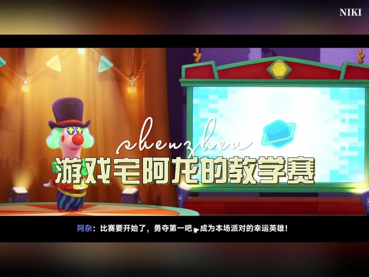 星绘友晴天游戏宅教学赛截图