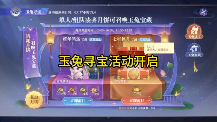 玉兔寻宝活动开启伊莱克斯双系上线截图