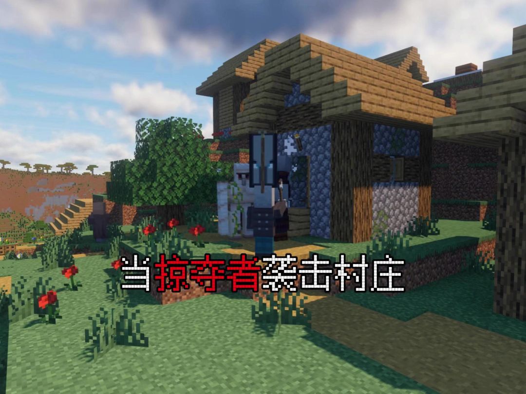 当掠夺者袭击村庄时截图