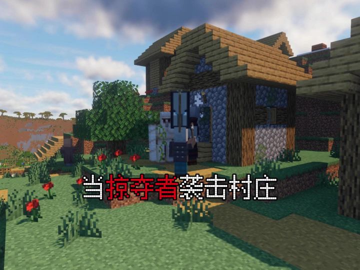 当掠夺者袭击村庄时截图