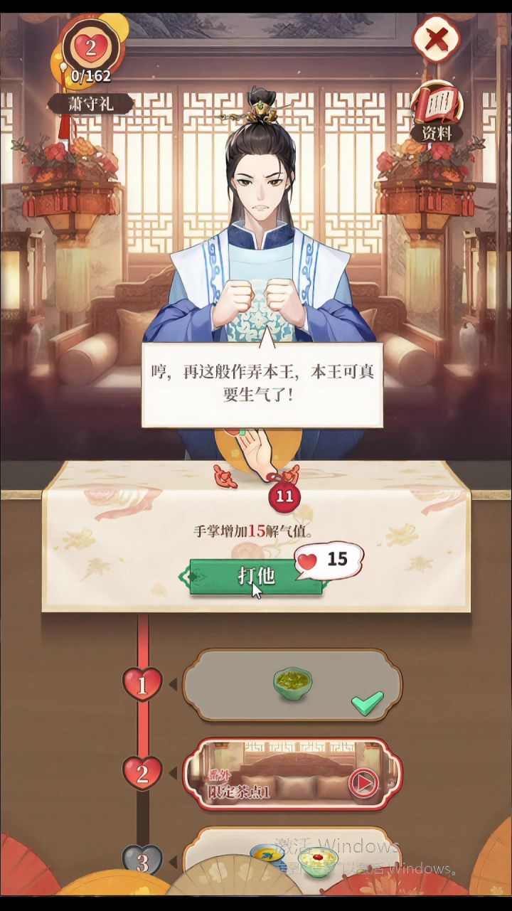渣男王爷&秋婉专属剧情（1）截图