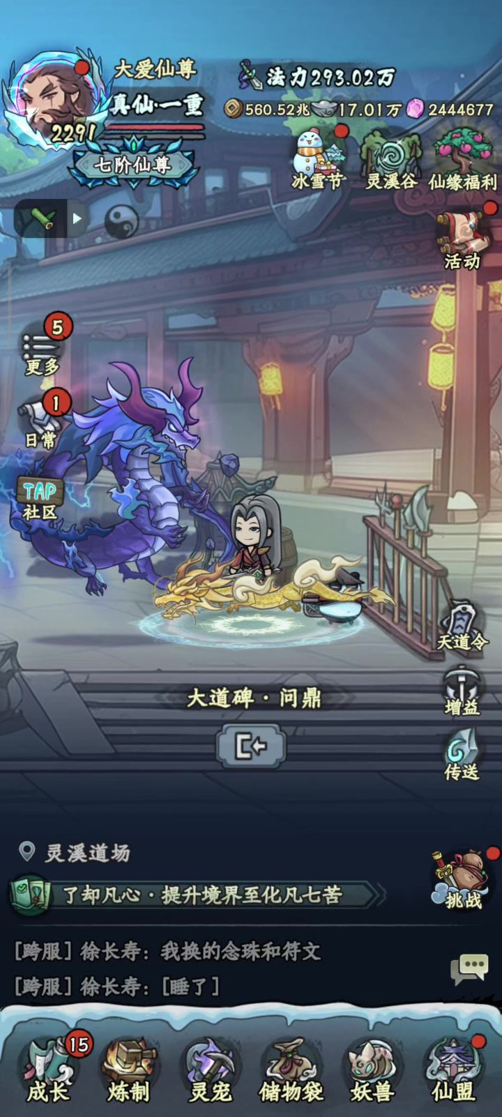 大爱仙尊重生之我在大梦道心录修仙杀鸡的日子截图