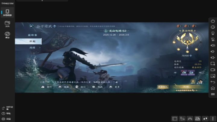 逆水寒手游会呼吸的江湖新赛季排位赛3v3组队菜鸟龙吟随机匹配截图