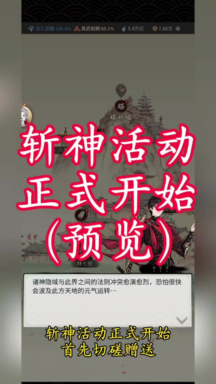 斩神活动正式开始截图