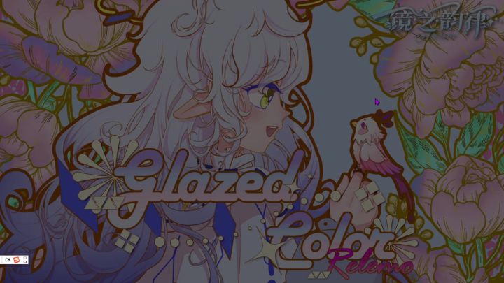 Glazed Color HD成功EX和FC截图