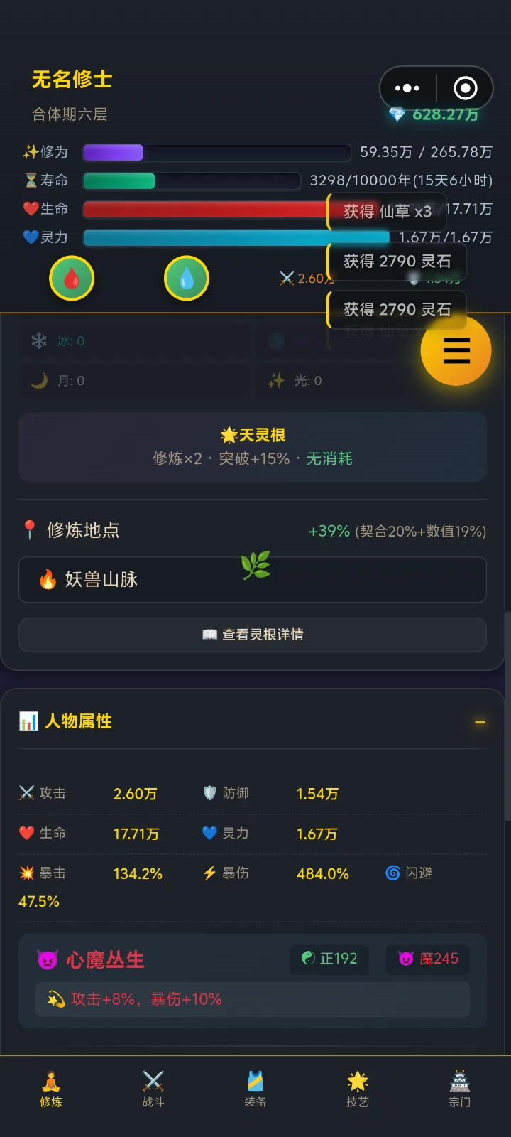 所以几十万的血量200的回血丹真的有用吗截图