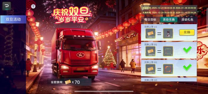 2026元旦水晶球新bug截图