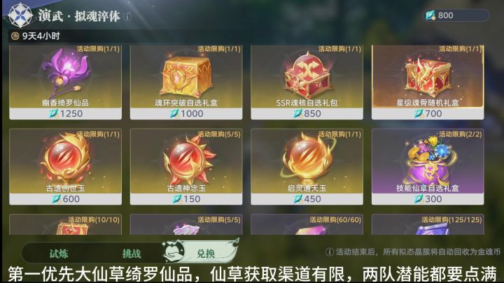 拟魂淬体商店优先兑换顺序截图