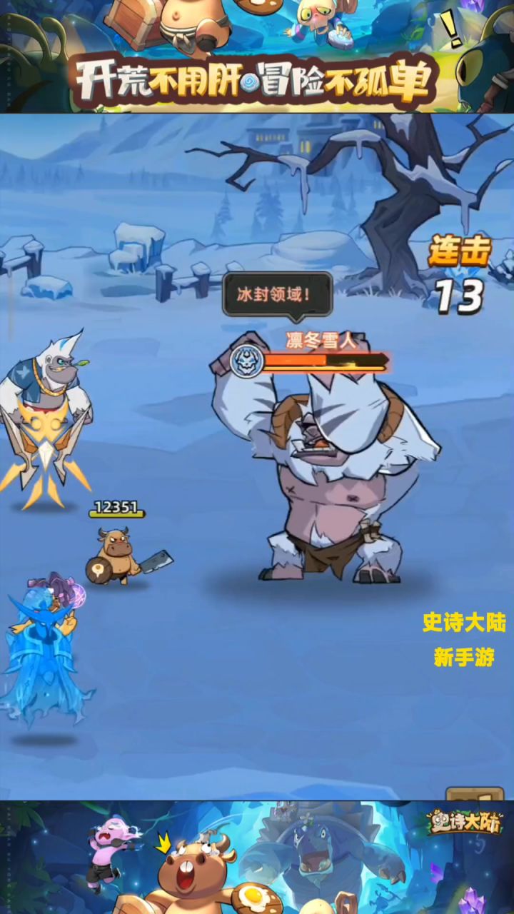 史诗大陆故事传送门截图