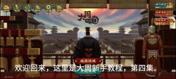 大周新手教程，第四集