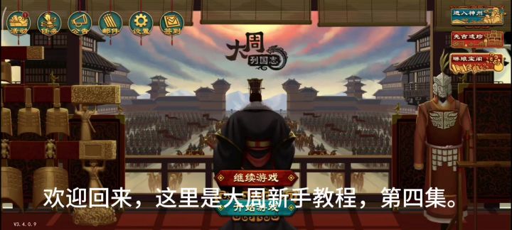 大周新手教程,第四集截图