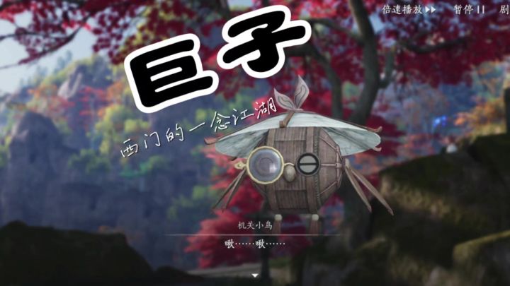 燕云十六声手游巨子截图