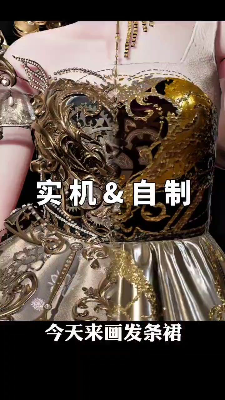 发条裙仿制教程截图
