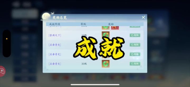 仙遇成就系统截图