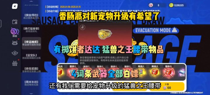 香肠派对新活动截图