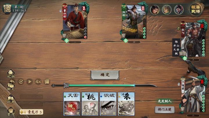 这就是你们名将杀做的巅峰赛伙伴系统截图