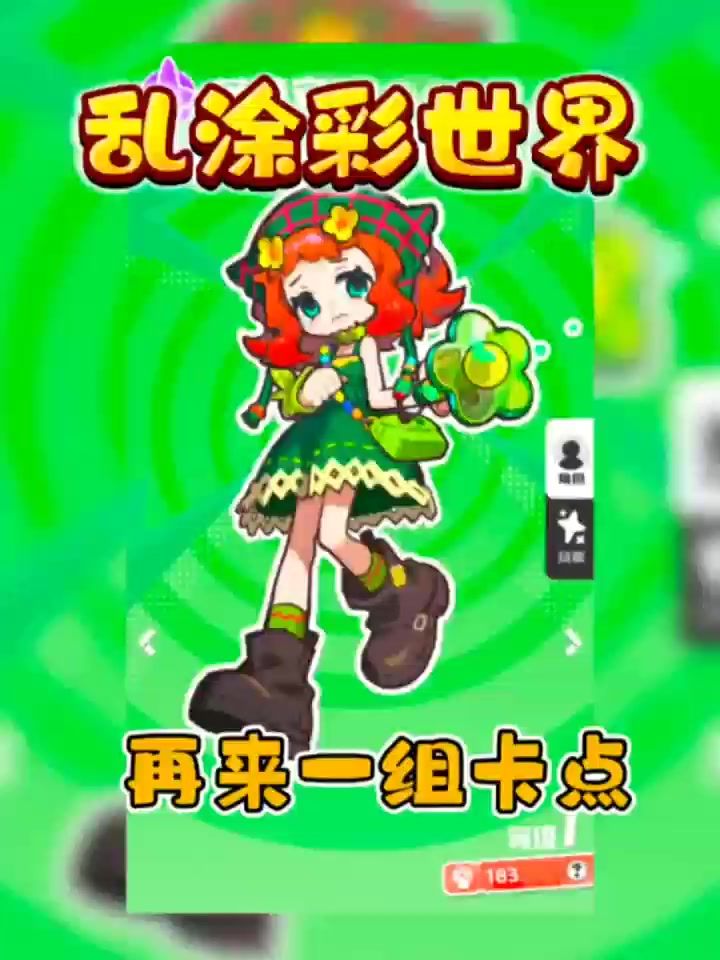 《乱涂彩世界》用乱彩角色卡点太棒了截图