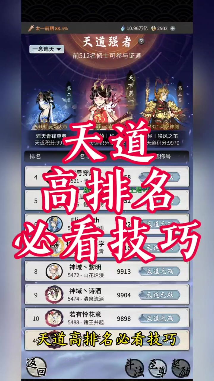 天道高排名必看技巧截图