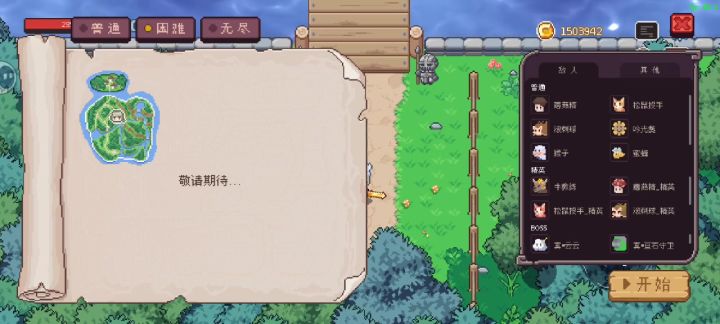 单手剑截图
