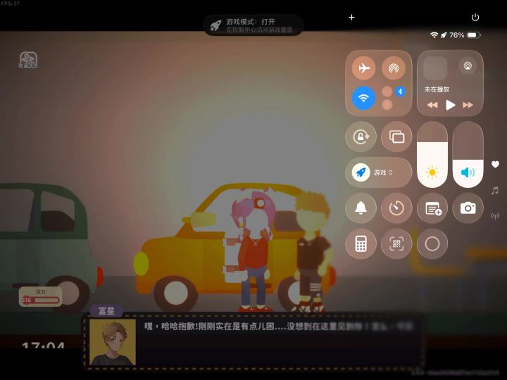 富星剧情截图