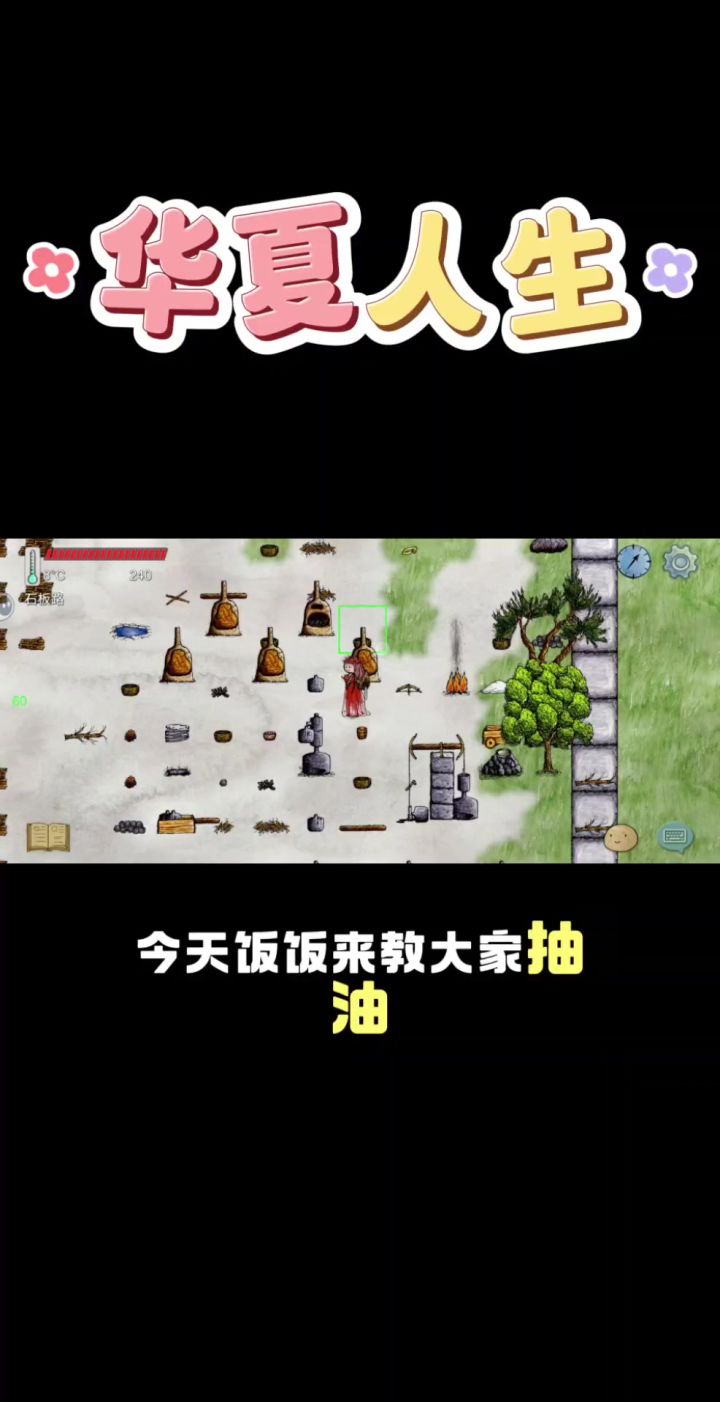 抽油提取油攻略截图