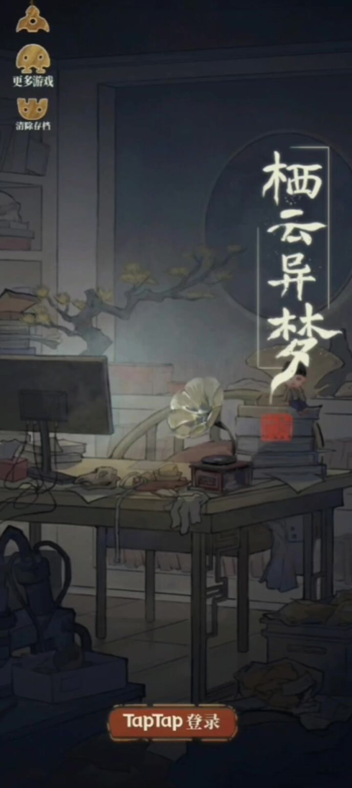 游戏录屏：《栖云异梦》截图