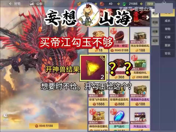 【双神兽自选】五年了!我终于欧皇一次了!只是想买帝江截图