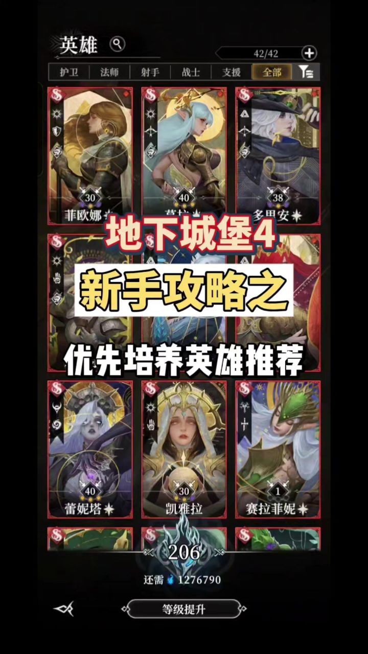 地下城堡4新手攻略之优先培养英雄推荐截图