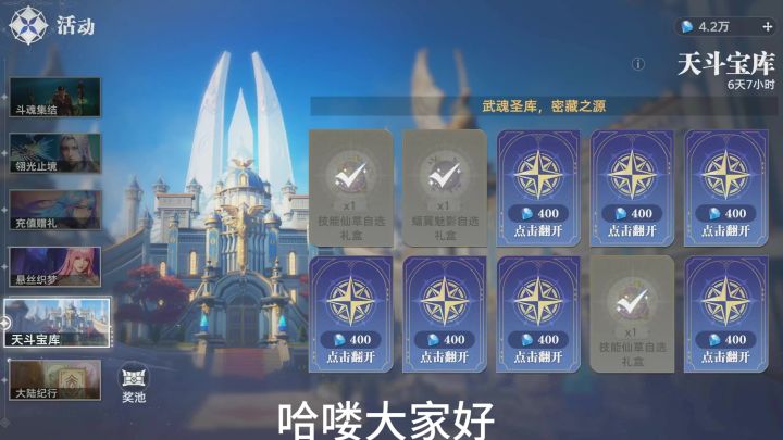 天斗宝库值不值得抽?截图