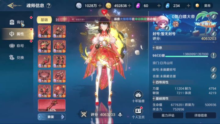 0氪400w战力记录帖截图