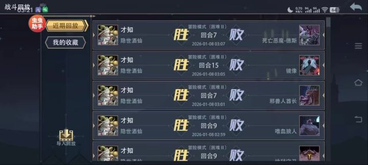 【自用备忘】隐世酒仙冒险打法截图