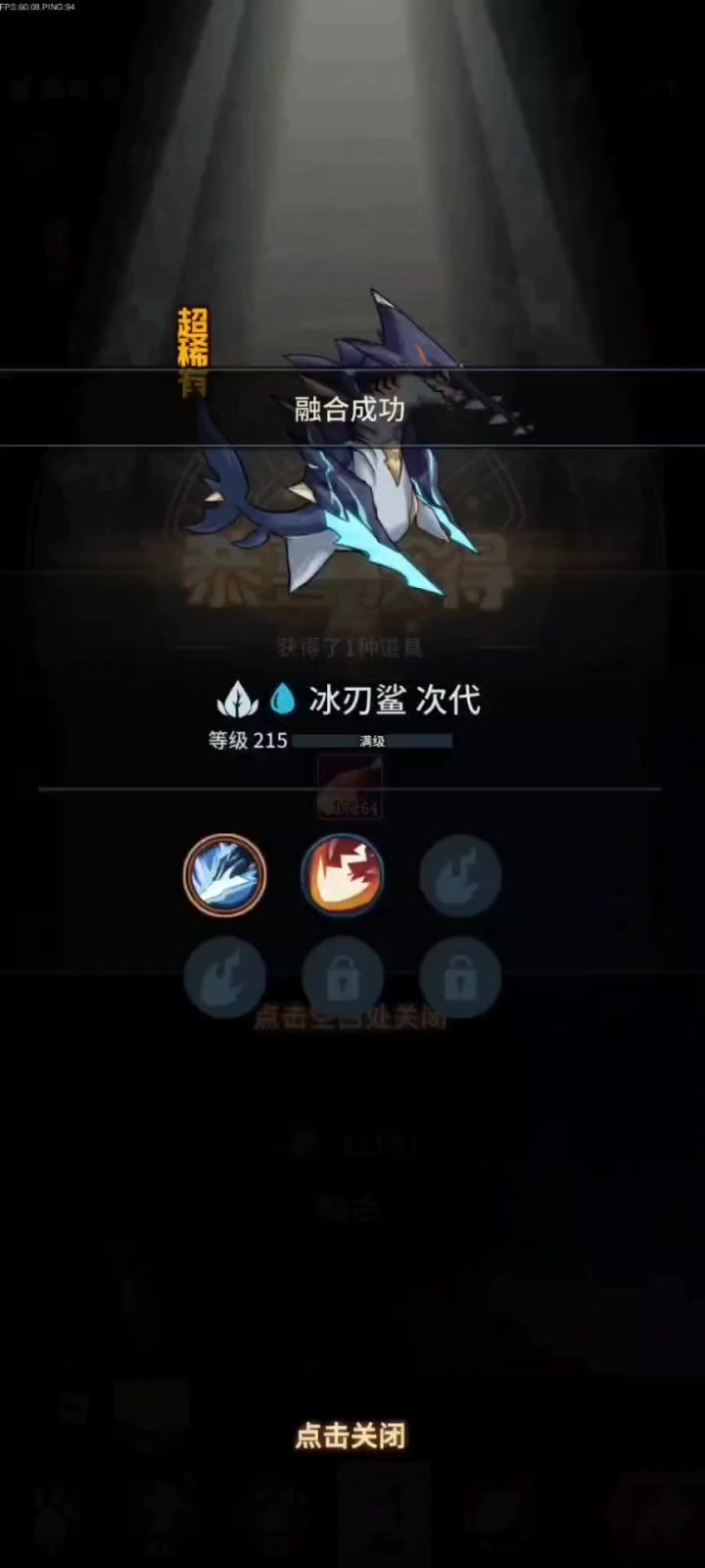 融合开孔篇(技能书版)截图