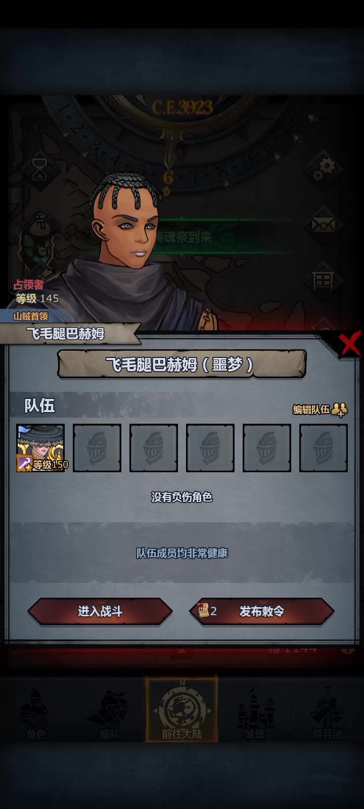 雷主单挑噩梦飞毛腿截图