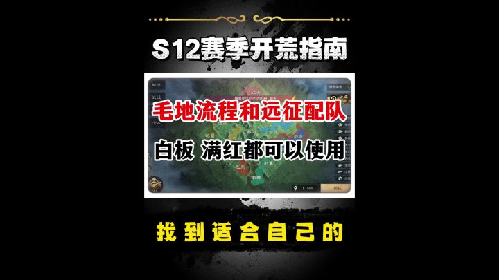 S12新赛季开荒指南!截图