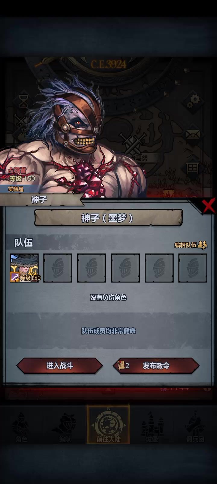 雷主单挑噩梦神子截图