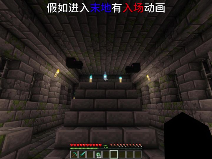但进入末地有入场动画截图