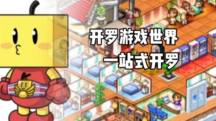 【TapTap年度游戏大赏】在游戏里面玩游戏？截图