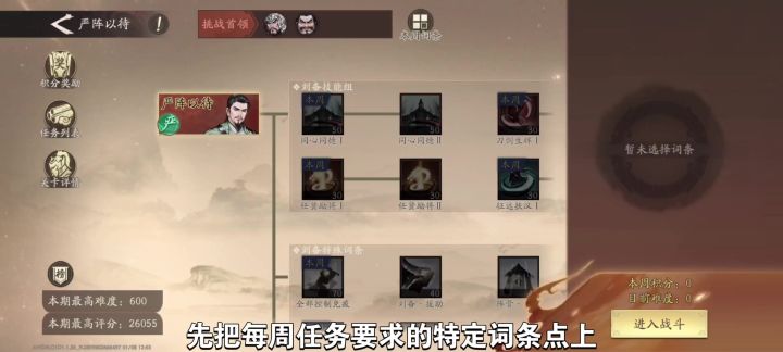 威胜八方刘备周常(2026.01.08)截图
