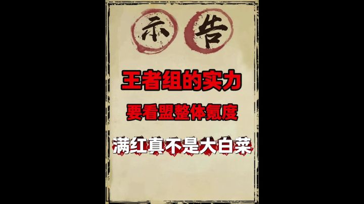 满红对盟也很重要!截图